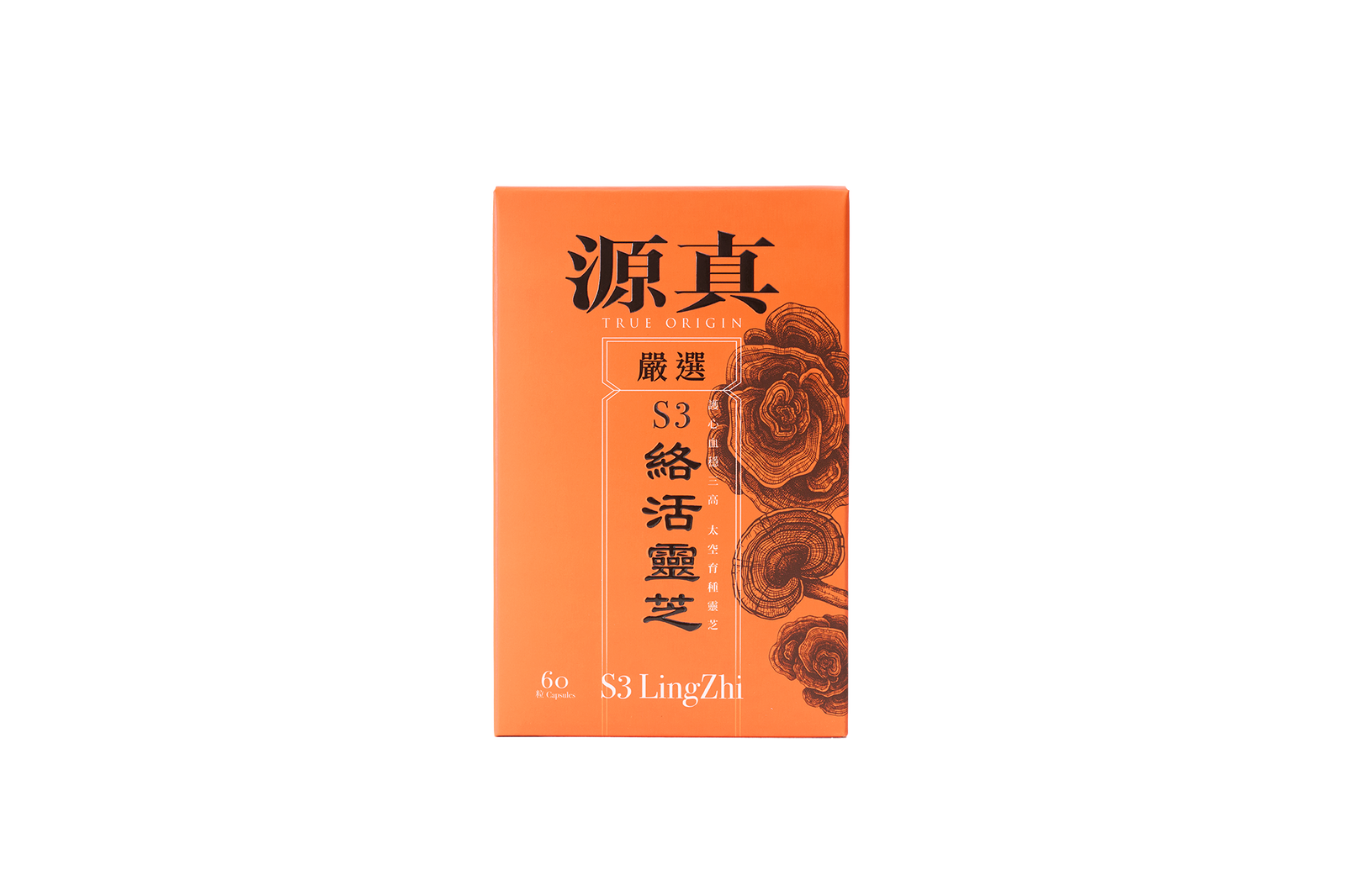 源真S3絡活靈芝– Life Nutrition